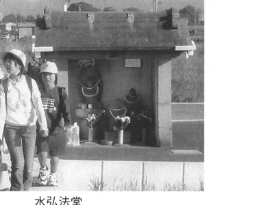 水弘法堂と呼ばれる祠の写真
