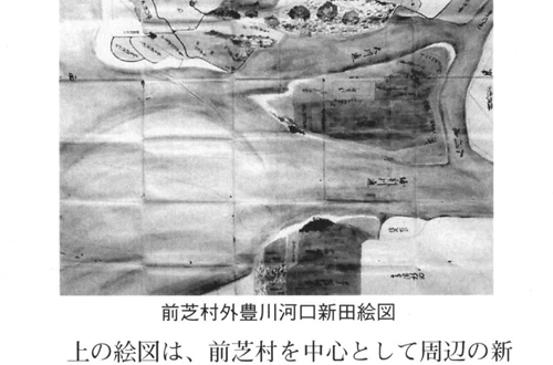 江戸時代の前芝村周辺の新田開発の様子を描いた絵図