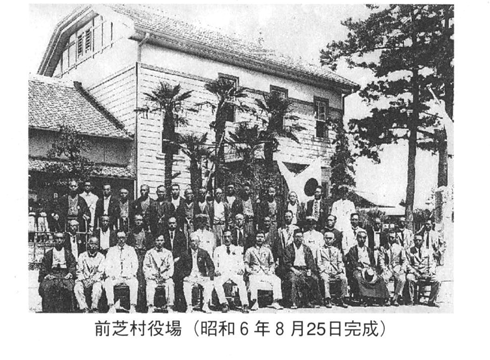 昭和6年完成の前芝村役場
