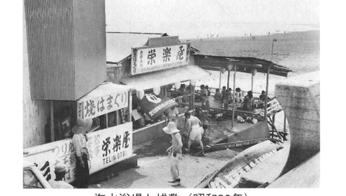 昭和30年頃の海水浴場と桟敷(海の家)の様子