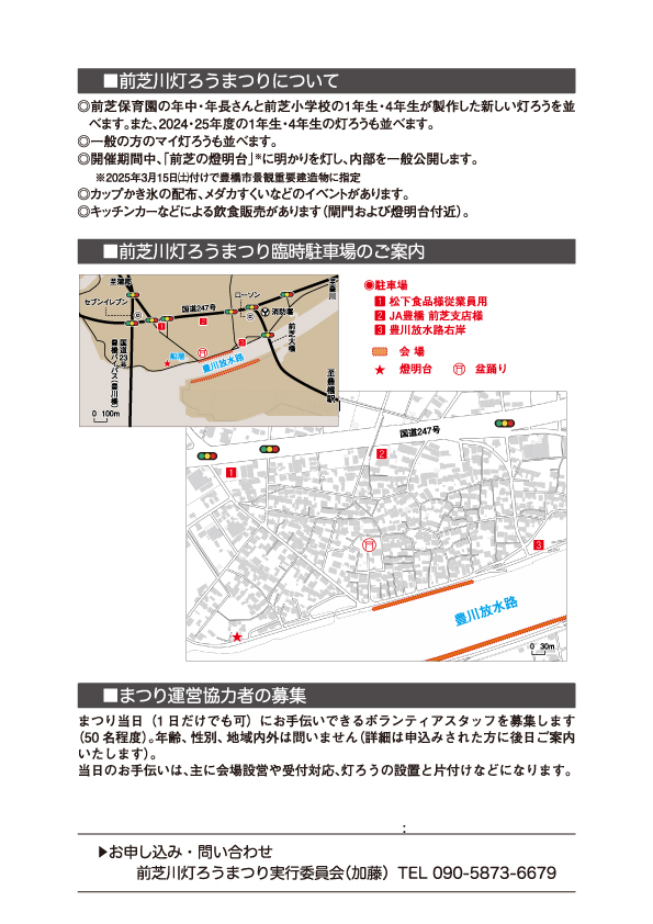 前芝川灯ろうまつり臨時駐車場のご案内 地図