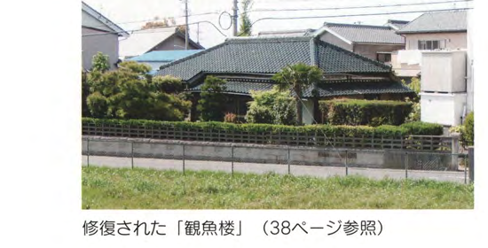 修復された観魚楼の建物写真