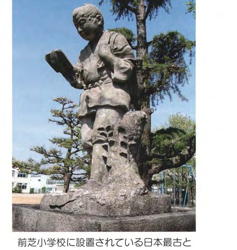 前芝小学校にある二宮金次郎像