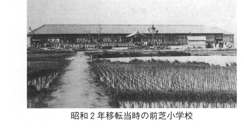 昭和2年移転当時の前芝小学校の木造校舎