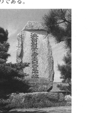 杢野甚七碑の写真