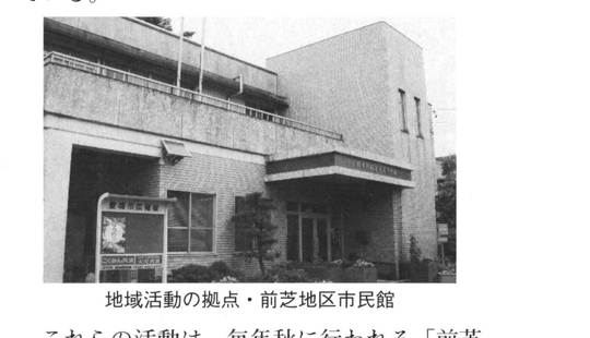 前芝地区市民館の外観写真
