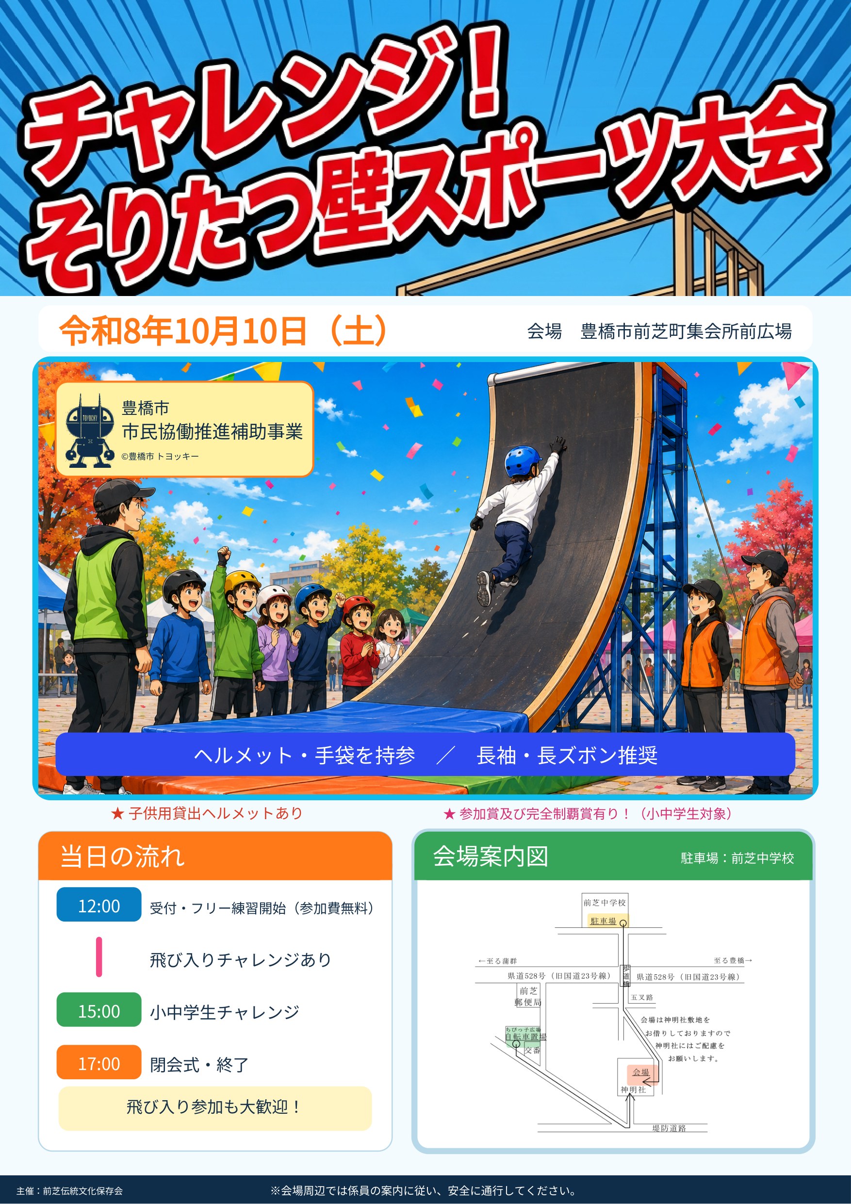 チャレンジ!そり立つ壁スポーツ大会