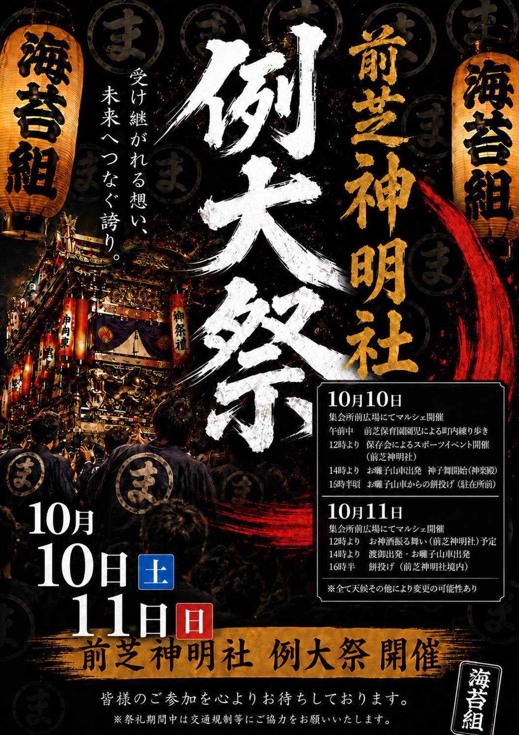 前芝神明社 令和八年度 例大祭のお知らせ